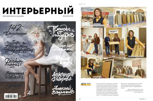 Метр пола.